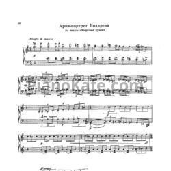 Ноты Родион Щедрин - Ария-портрет Ноздрева - предпросмотр