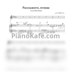 Ноты Алла Пугачёва - Расскажите, птицы (ля мажор) - предпросмотр