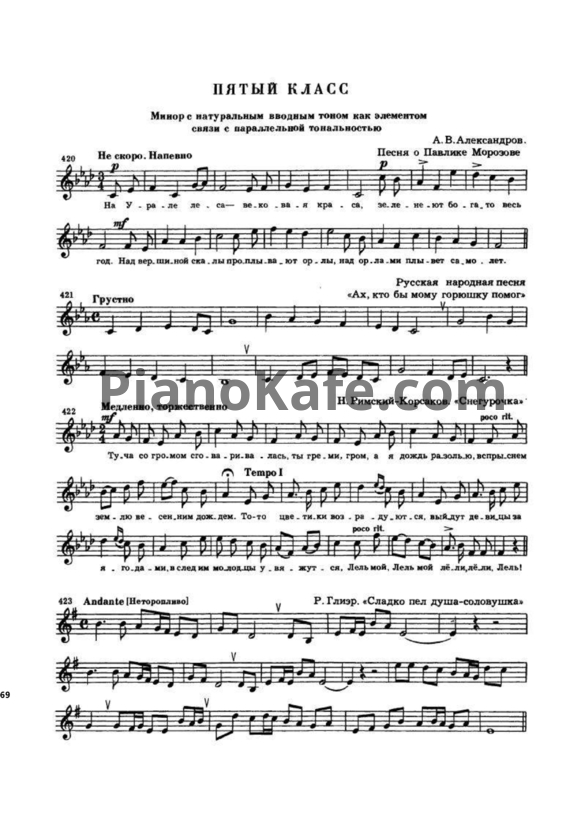 Ноты Б. Калмыков, Г. Фридкин - Сольфеджио. Часть 1, одноголосие (5 класс) - PianoKafe.com