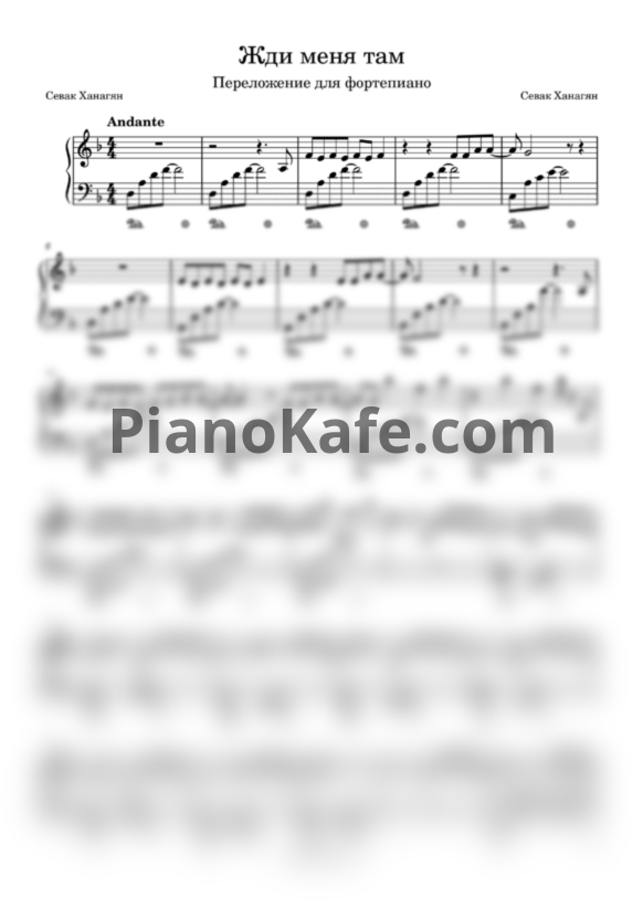 Ноты Севак Ханагян - Жди меня там - PianoKafe.com