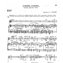 Ноты Г. Киркор - Повянь, повянь (Русская народная песня) - предпросмотр