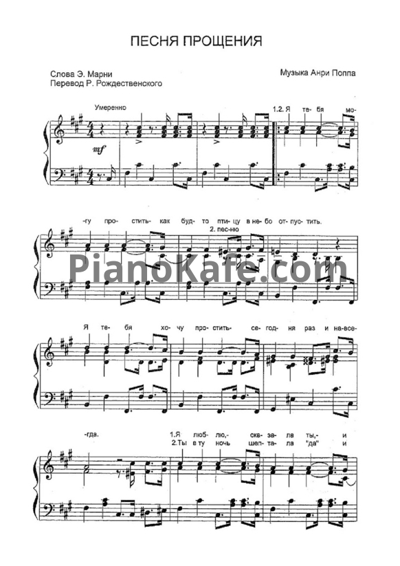 Ноты Анри Попп - Песня прощения - PianoKafe.com