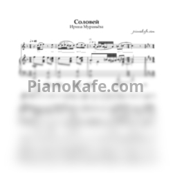 Ноты Ирина Муравьева - Соловей - предпросмотр
