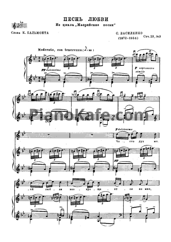 Ноты С. Василенко - Песнь любви (Op. 23, №3) - PianoKafe.com