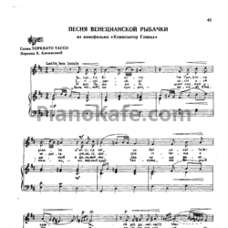 Ноты Виссарион Шебалин - Песня Венецианской рыбачки - предпросмотр