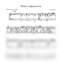 Ноты Dire Straits - Ромео и Джульетта - предпросмотр