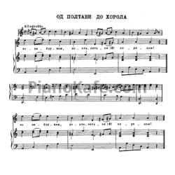Ноты Александр Алябьев - Од полтави до хорола (Украинская народная песня) - предпросмотр