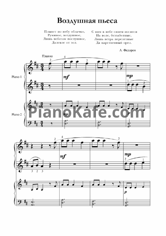 Ноты А. Федоров - Воздушная пьеса (для 2 фортепиано) - PianoKafe.com