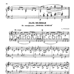 Ноты Евгений Птичкин - Даль великая - предпросмотр