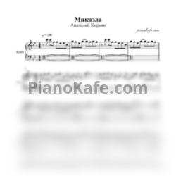 Ноты Анатолий Кирияк - Микаэла (Переложение для синтезатора)