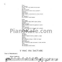 Ноты Никита Богословский - У нас на заставе - предпросмотр