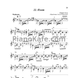 Ноты Юрий Лоза - Плот (гитара) - предпросмотр