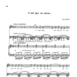 Ноты М. Ипполитов-Иванов - О мой друг, вот цветок (Соч. 68, №4) - предпросмотр