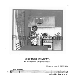 Ноты Ну, погоди! Выпуск 3 - предпросмотр