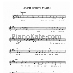 Ноты Чайф - Давай просто уйдем