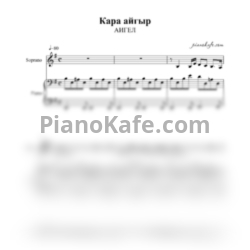 Ноты АИГЕЛ - Кара айгыр - предпросмотр