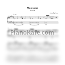 Ноты Ассоль - Моя мама - предпросмотр