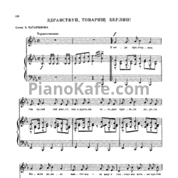 Ноты Александр Флярковский - Здравствуй, товарищ Берлин! - предпросмотр