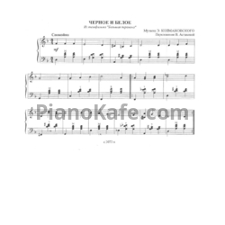 Ноты Эдуард Колмановский - Черное и белое (Версия 2) - предпросмотр
