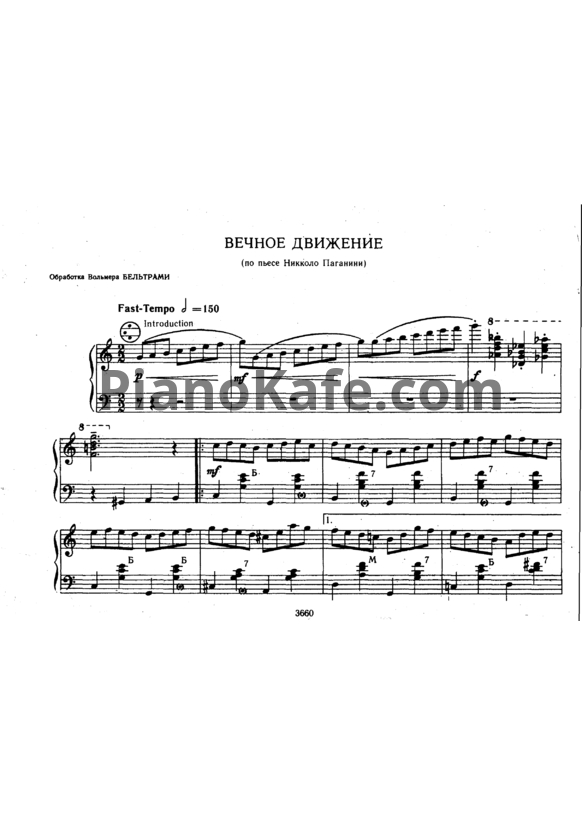 Ноты Никколо Паганини - Вечное движение (Обработка Вальмера Бельтрами) - PianoKafe.com