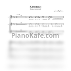 Ноты Бонд с кнопкой - Камушки (Хоровая партитура)