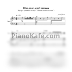 Ноты Эдуард Артемьев - Шаг, шаг, ещё шажок - предпросмотр