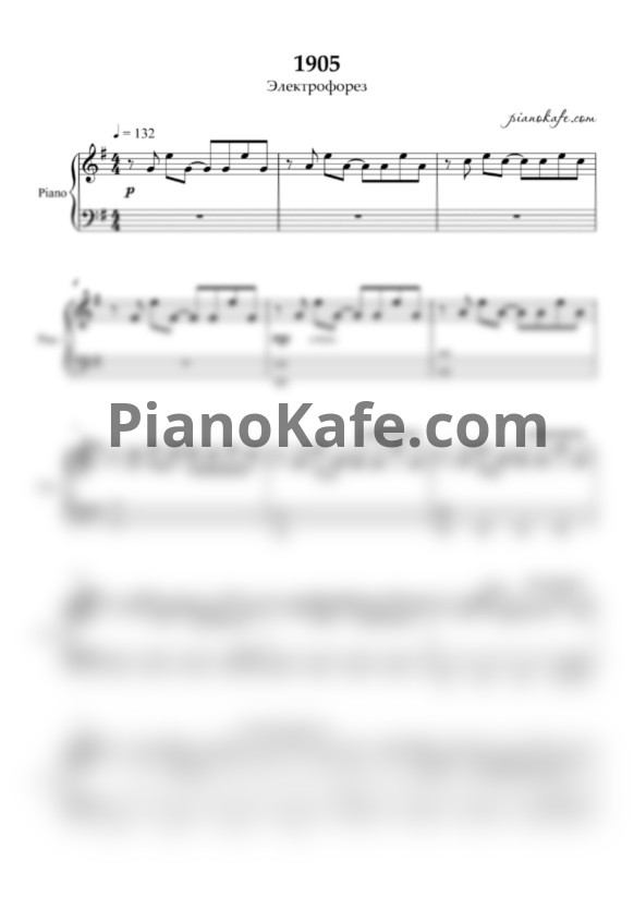 Ноты Электрофорез - 1905 - PianoKafe.com