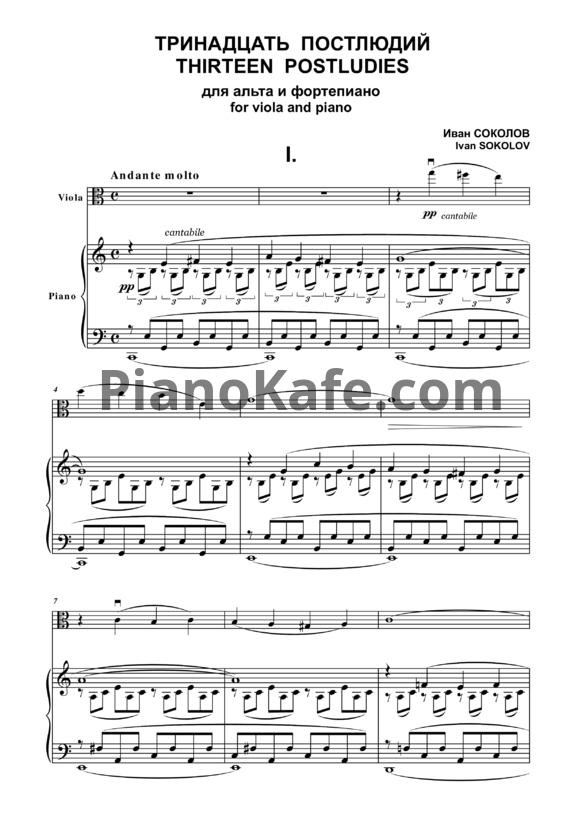 Ноты Иван Соколов - 13 постлюдий для альта и фортепиано (2018) - PianoKafe.com