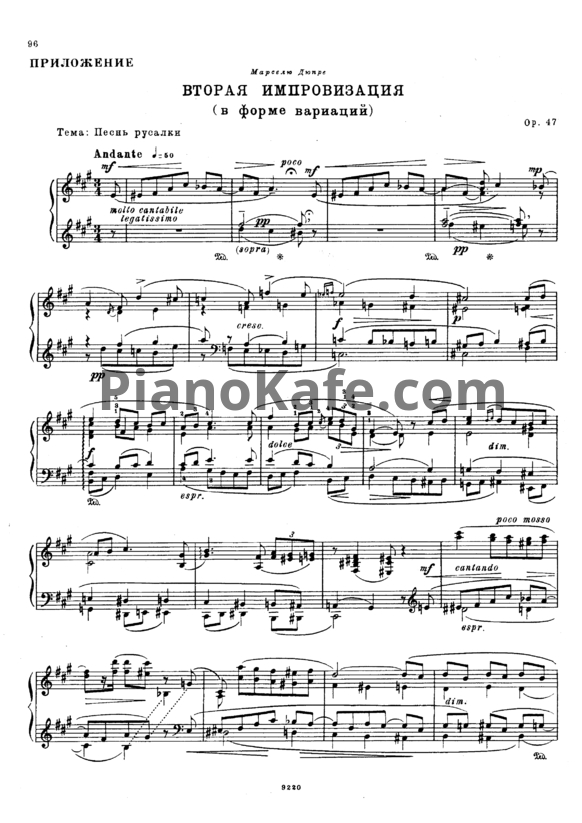 Ноты Николай Метнер - Вторая импровизация (в форме вариаций) Op. 47 - PianoKafe.com
