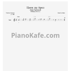 Ноты Ляпис Трубецкой - Цмок ды Арол - предпросмотр