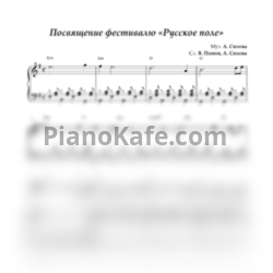 Ноты Анна Сизова - Русское поле