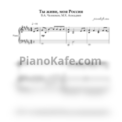 Ноты В. Челноков - Ты живи, моя Россия (Хоровая партитура)