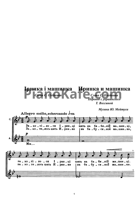 Ноты Юлий Мейтус - Иринка и машинка - PianoKafe.com