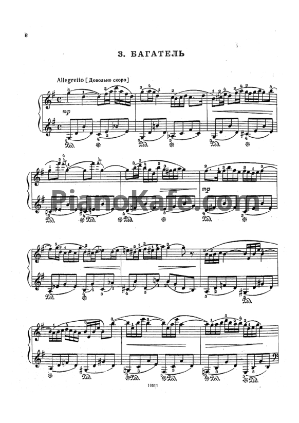 Ноты Николай Раков - Багатель - PianoKafe.com