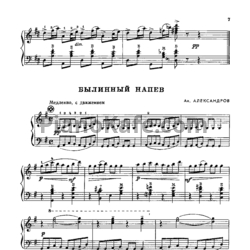 Ноты Ан. Александров - Былинный напев - предпросмотр