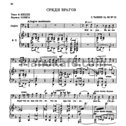 Ноты Сергей Танеев - Среди врагов (Op. 26 №10) - предпросмотр