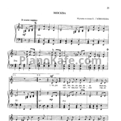 Ноты Олег Газманов - Москва  - предпросмотр