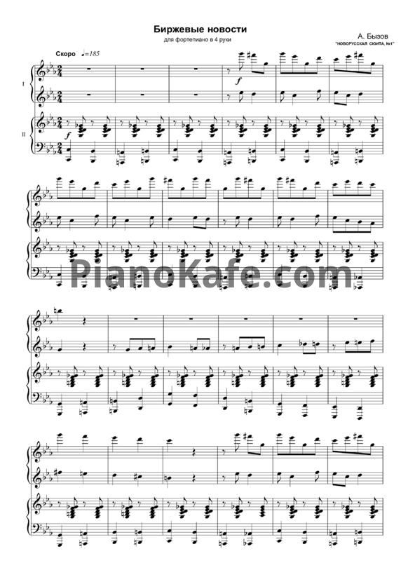 Ноты А. Бызов - Биржевые новости (для фортепиано в 4 руки) - PianoKafe.com