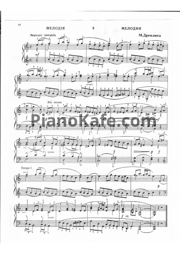 Ноты Н. Дремлюга - Мелодия - PianoKafe.com