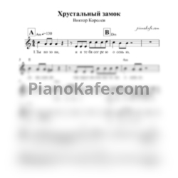 Ноты Виктор Королев - Хрустальный замок