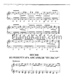 Ноты Песня из репертуара ансамбля „Пульсар"