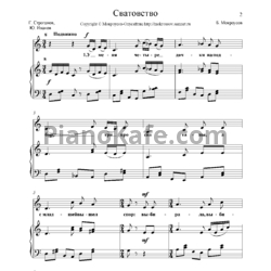 Ноты Борис Мокроусов - Сватовство - предпросмотр