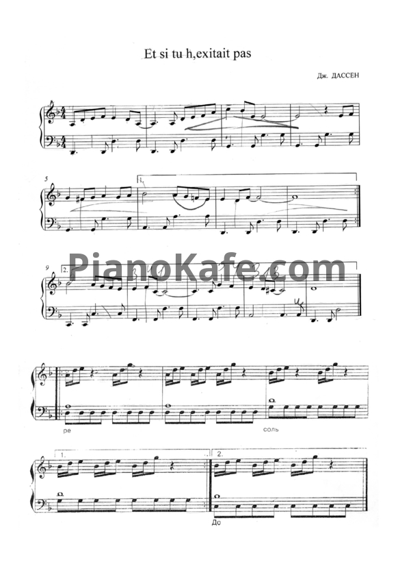 Ноты Джо Дассен - Если бы тебя не было (Версия 2) - PianoKafe.com