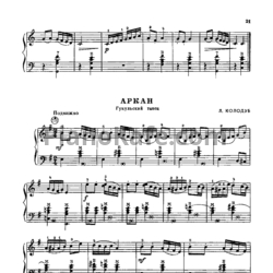 Ноты Л. Колодуб - Аркан (Гуцульский танец) - предпросмотр