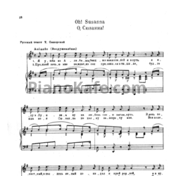 Ноты С. Фостер - О, Сюзанна! - предпросмотр