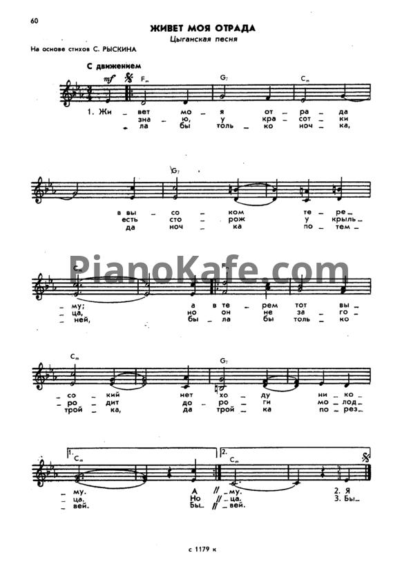 Ноты Живет моя отрада (цыганская песня) - PianoKafe.com