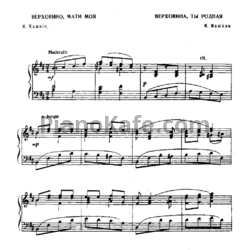 Ноты М. Машкин - Верховина, ты родная - предпросмотр