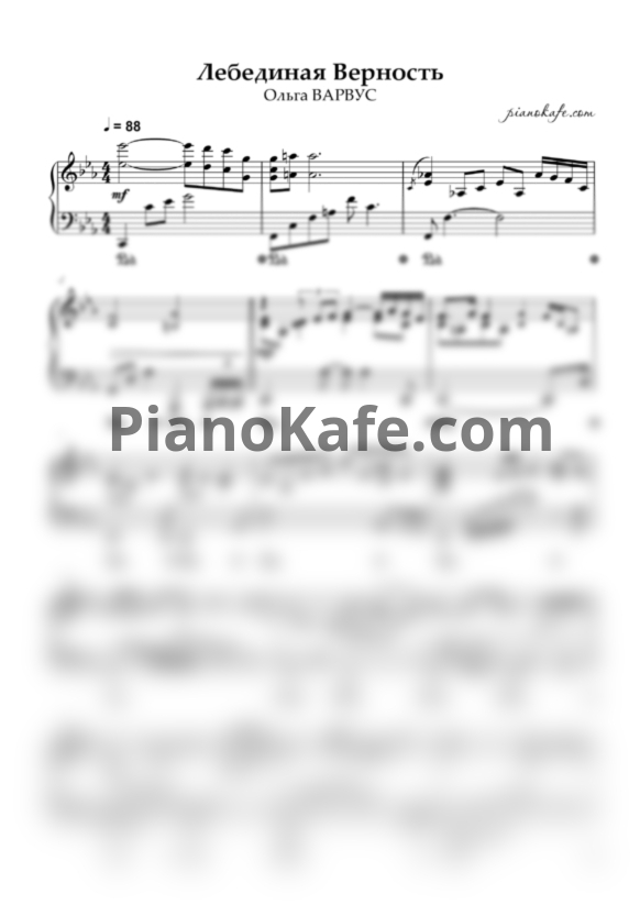 Ноты Ольга Варвус - Лебединая верность (Piano cover) до минор - PianoKafe.com