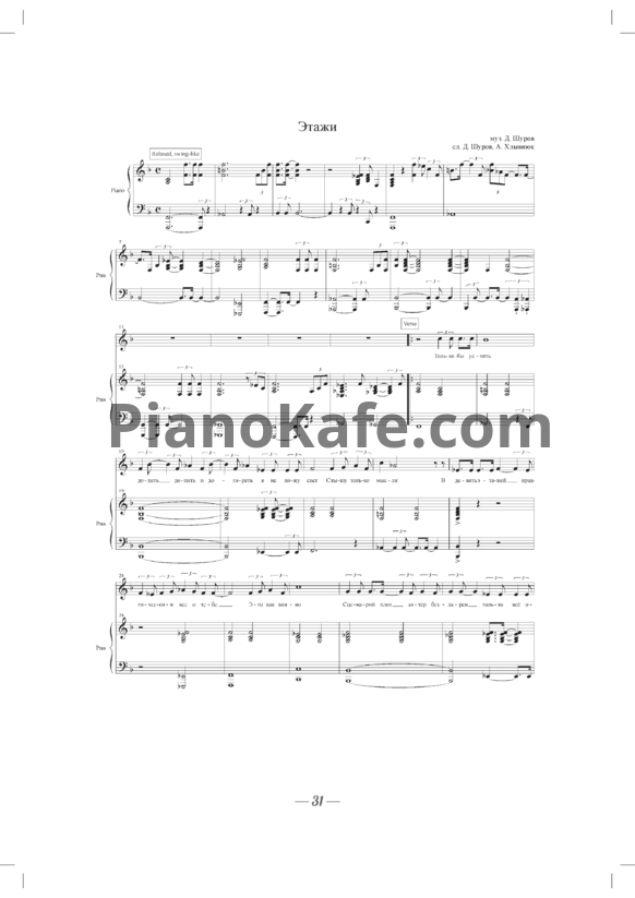 Ноты Бумбокс & Pianoboy - Этажи - PianoKafe.com