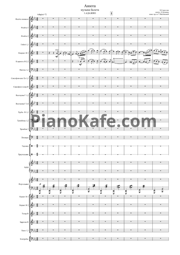 Ноты Валерий Гаврилин - Адажио (Партитура) - PianoKafe.com
